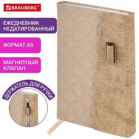Ежедневник недатированный А5 145×215 мм, BRAUBERG «Stitch», под кожу, магнит, 160 л., бежевый