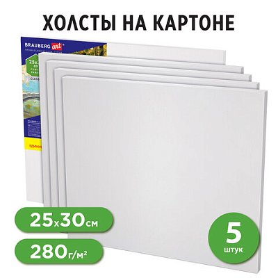 Холсты на картоне НАБОР 5 шт. (25×30 см), 280 г/м2, грунт, 100% хлопок, BRAUBERG ART CLASSIC