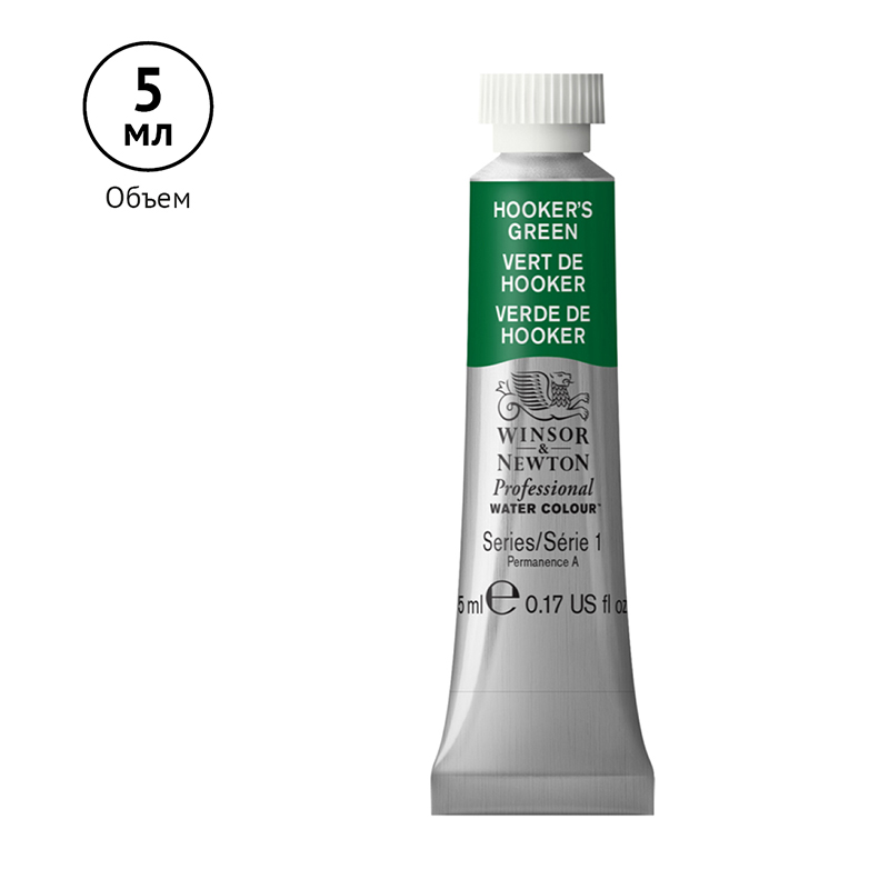 Акварель художественная Winsor&Newton «Professional», 5мл, туба, зеленый Хукера
