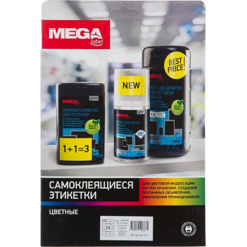 Этикетки самоклеящиеся Promega label 70×37мм зеленая 24ш/л А4 25л/уп