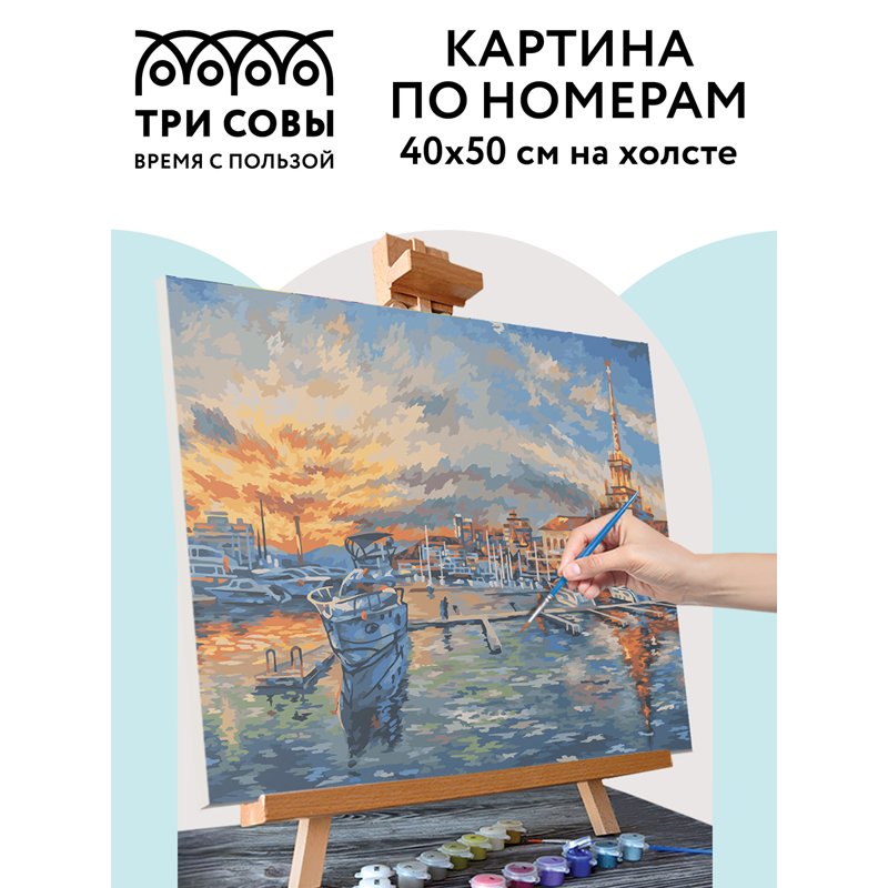 Картина по номерам на холсте ТРИ СОВЫ «Сочи», 40×50см, с акриловыми красками и кистями