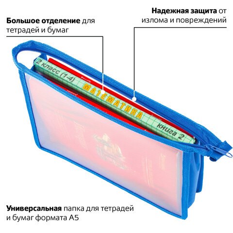Папка для тетрадей А5 ПИФАГОР, пластик, молния сверху, прозрачная, синяя