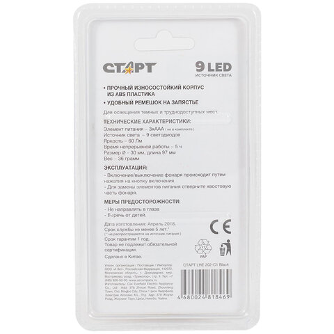 Фонарь компактный СТАРТ 9Вт LED, 3хААА(не в комплекте), LHE 202-C1