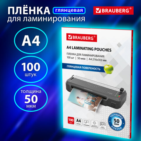 Пленки-заготовки для ламинирования УЛЬТРАТОНКИЕ А4, КОМПЛЕКТ 100 шт., 50 мкм, BRAUBERG