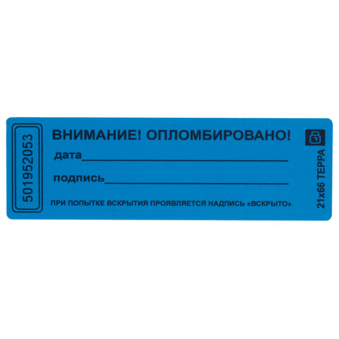 превью Пломба наклейка 66?22 мм синяя (1000 штук в упаковке)