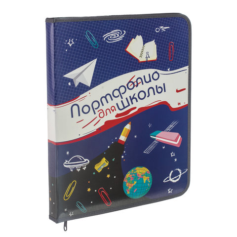 Папка-портфолио школьника, 8 вкладышей, на молнии, универсальная, ламинированный картон, синяя