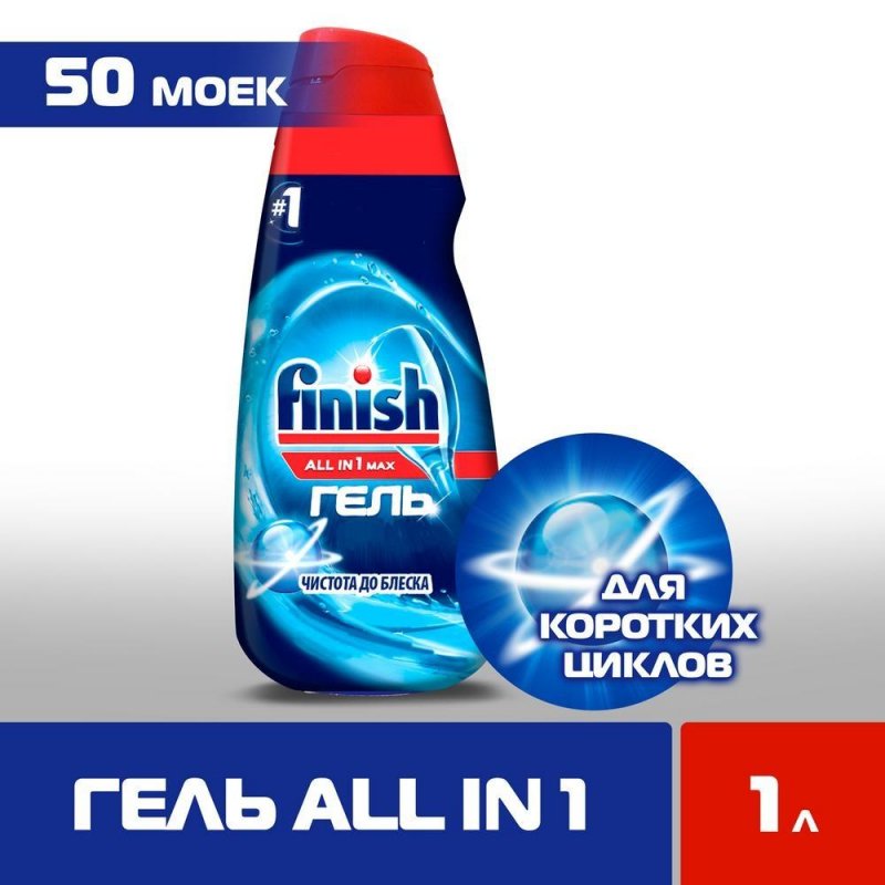 Гель для посудомоечных машин Finish Shine & Protect All in1 1 л