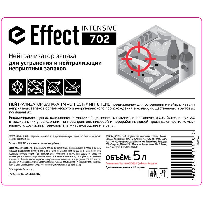 Профессиональное средство для нейтрализации запахов Effect Intensive 702 5 л