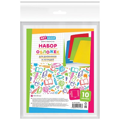 Набор обложек (10шт. ) 208×346 для дневников и тетрадей, ArtSpace, ПВХ 100мкм