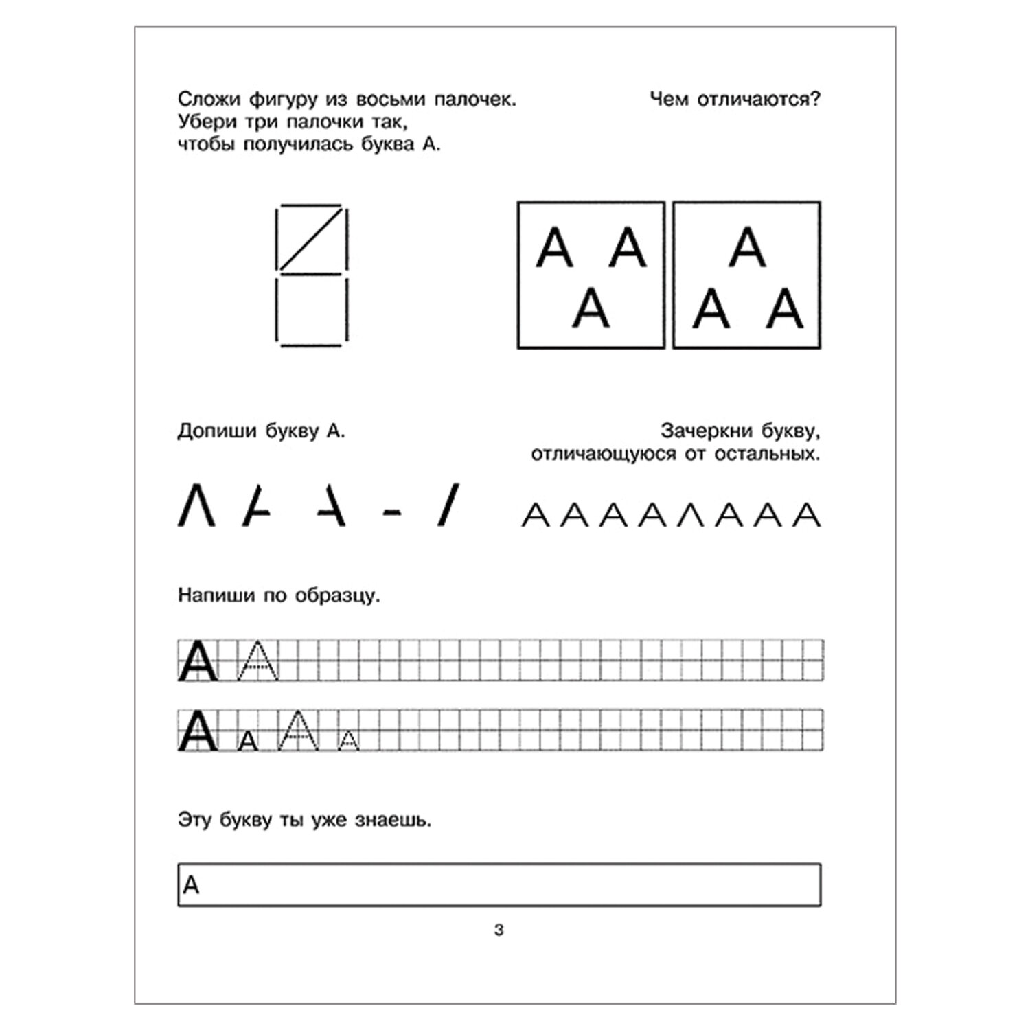 Тетрадь рабочая «Учим буквы. 5-6 лет», Крупенчук О. И. - купить в ...
