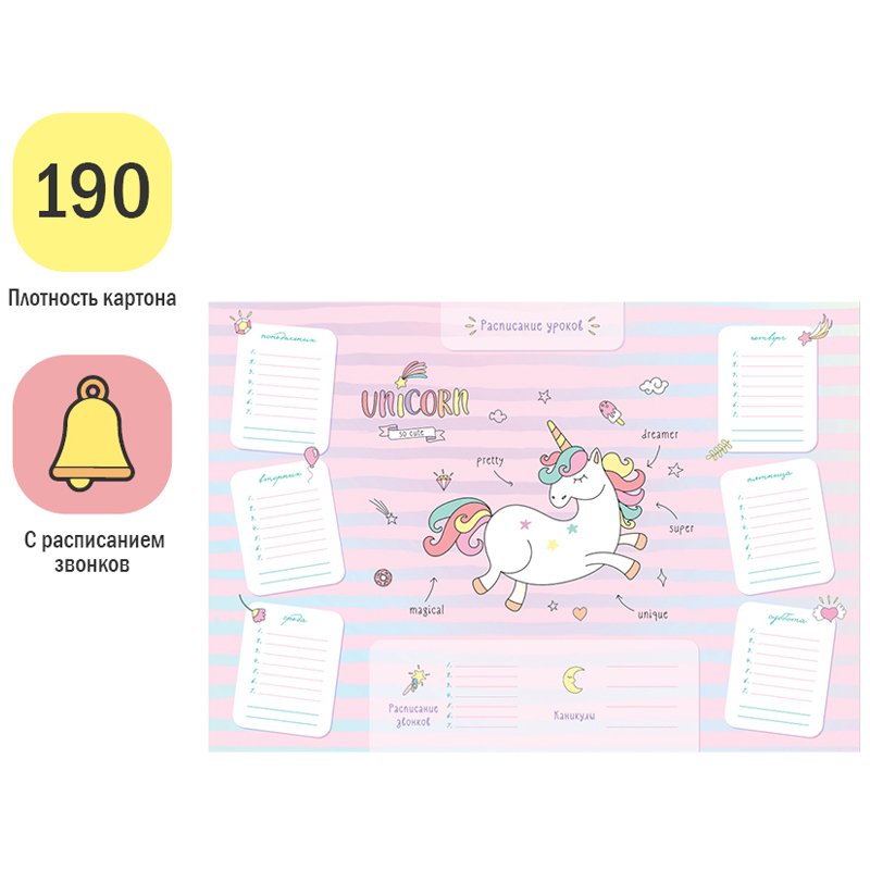 Расписание уроков с расписанием звонков А3 ArtSpace, «Magic animals»