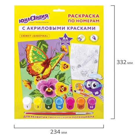 Раскраска по номерам А4, ЮНЛАНДИЯ «БАБОЧКА», С АКРИЛОВЫМИ КРАСКАМИ, на картоне, кисть