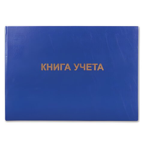 превью Книга учета BRAUBERG альбомная, 96 л., А4, 210?295 мм, клетка, бумвинил, блок офсет