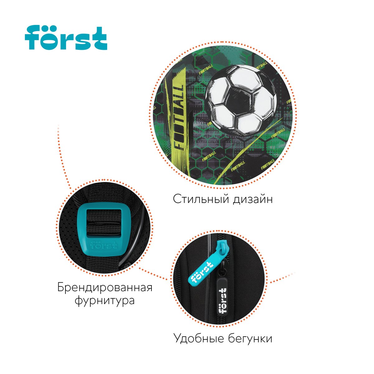 Ранец Först F-Light «Football team» 36×27×15см, 2 отделения, 2 кармана, анатомическая спинка