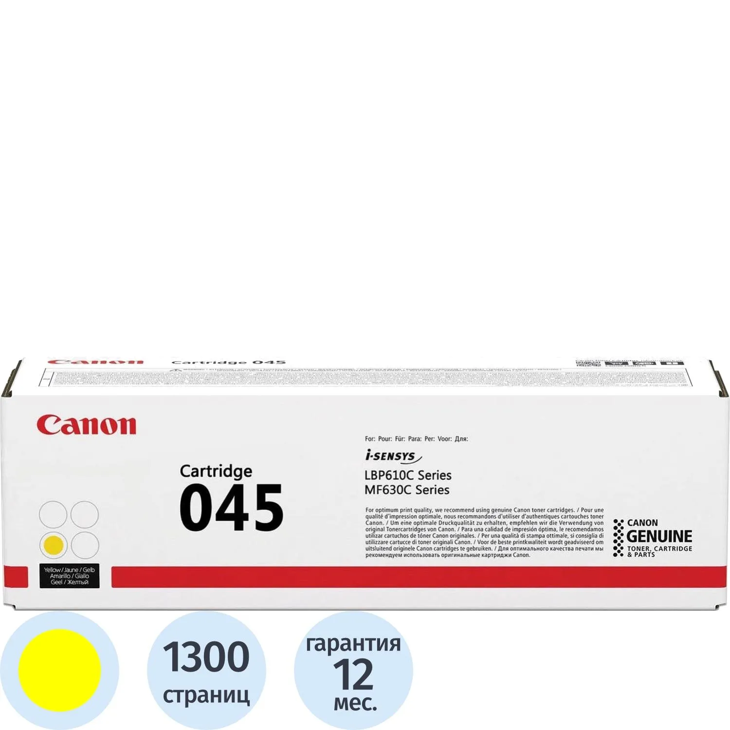 Картридж лазерный Canon 045 Y 1239C002 жёлтый оригинальный