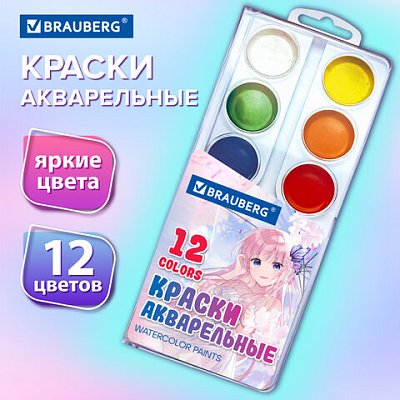 Краски акварельные BRAUBERG 12 цветов «Аниме», медовые, круглые кюветы