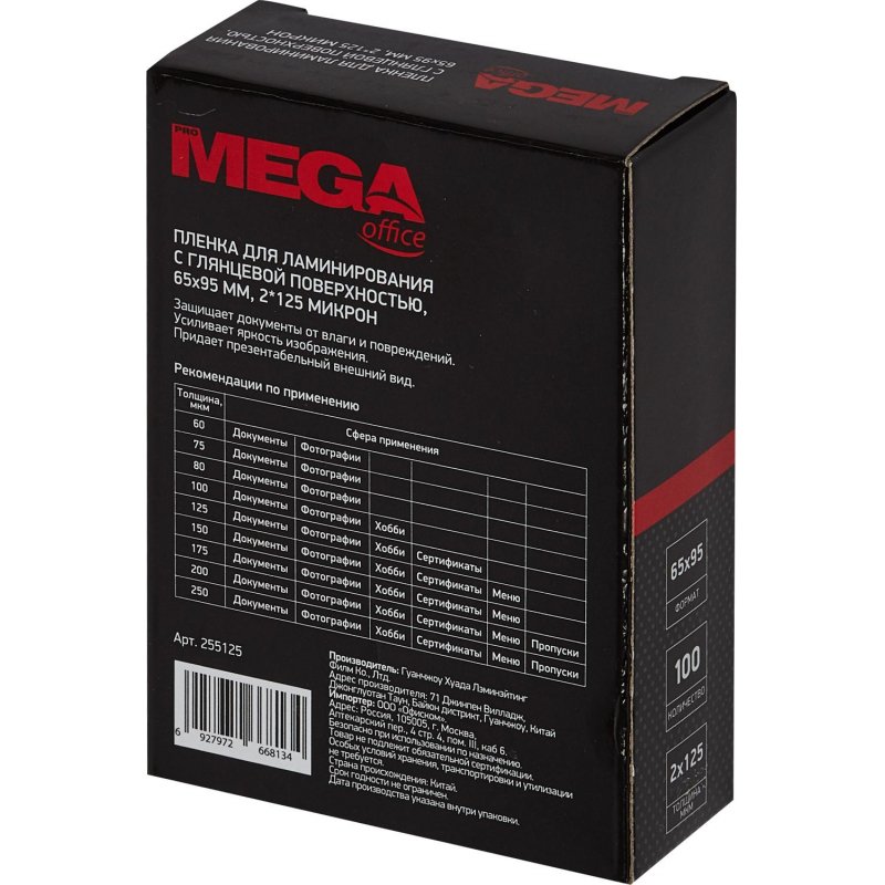 Заготовка для ламинирования ProMega Office 65х95 125мкм 100шт/уп.