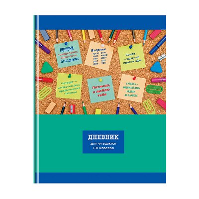 Дневник 1-11 кл. 48л. (твердый) BG «Мотиваторы», глянцевая ламинация