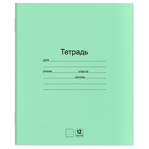 Тетради ДЭК 12 л. КОМПЛЕКТ 20 шт. с ЗЕЛЁНОЙ обложкой, ЮНЛАНДИЯ, линия