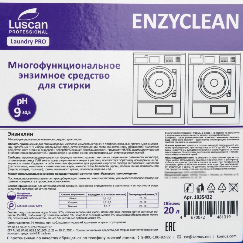 Профхим д/стирки осн. нейтр ср-во д/бел-цв. тканей Luscan Prof/Enzyclean, 20л