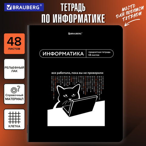 Тетрадь предметная МЕМЫ 48 л., TWIN-лак, ИНФОРМАТИКА, клетка, подсказ, BRAUBERG