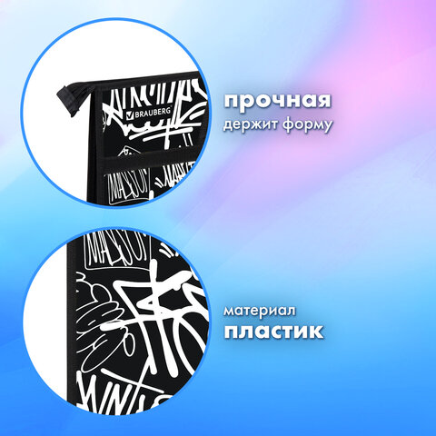 Папка для рисунков и чертежей с ручками BRAUBERG А3, пластик, молния сверху, «Graffiti»