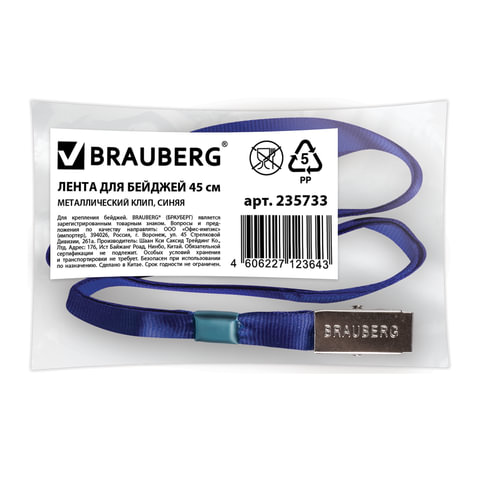 Лента для бейджей BRAUBERG, 45 см, металлический клип, синяя