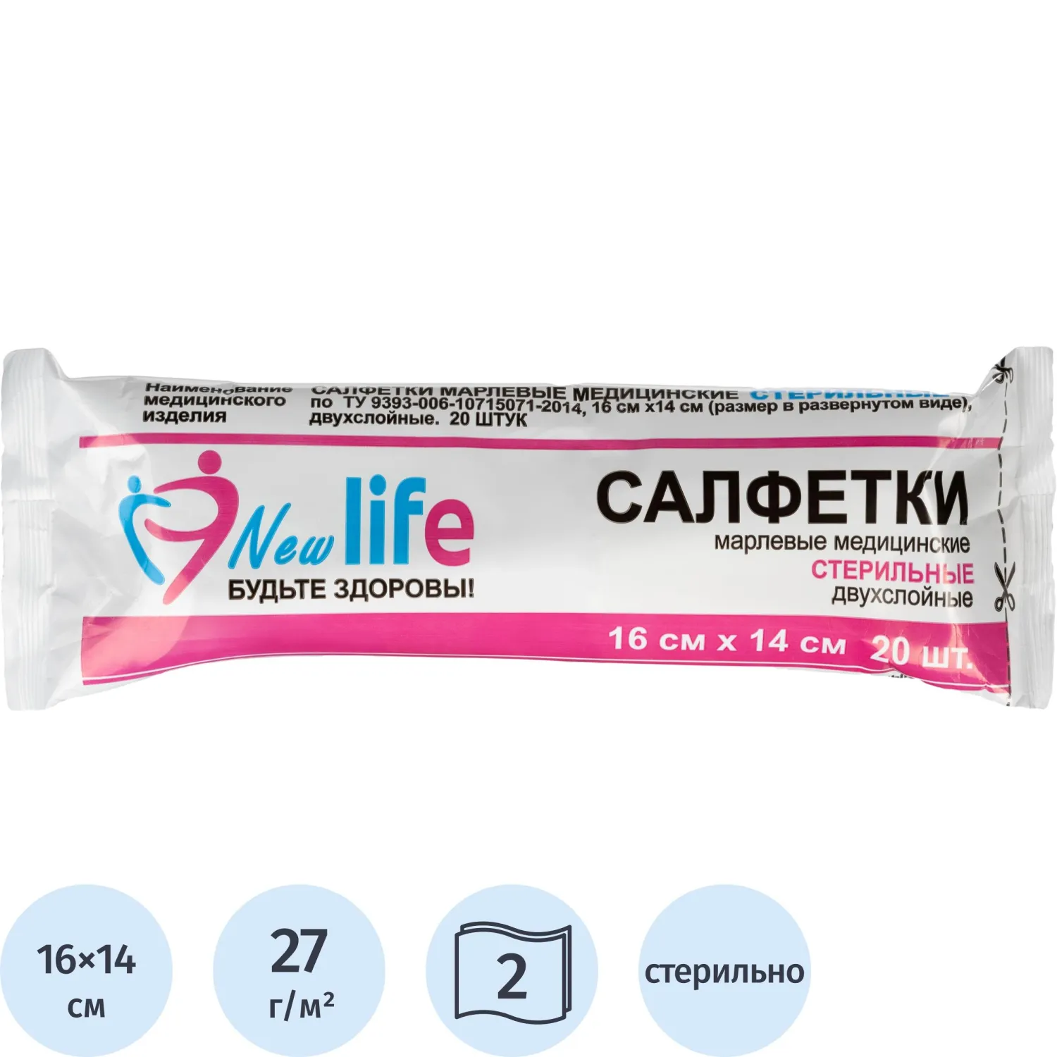 превью Салфетки марлевые Навтекс стерильные 16x14 см 2-слойные 27 г/кв.м (20 штук в упаковке)