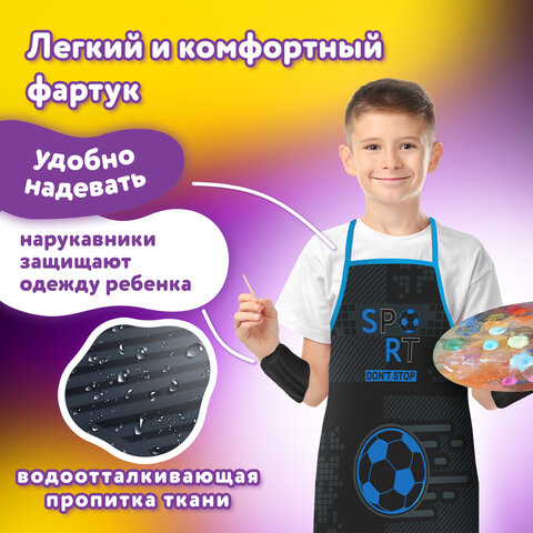 Накидка фартук с нарукавниками для труда ЮНЛАНДИЯ, 46×54 см, «Sport game»