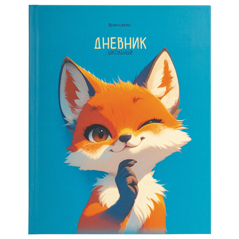 превью Дневник 1-11 класс 40 л., твердый, BRAUBERG, матовая ламинация, «Лис»