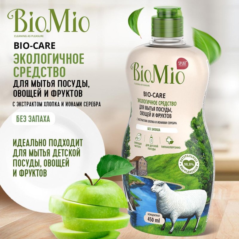 Средство для мытья посуды BioMio Bio Care 450 мл