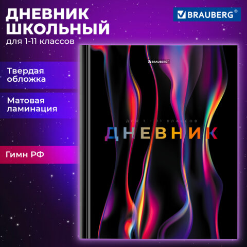 Дневник 1-11 класс 40 л., твердый, BRAUBERG, матовая ламинация, «Magical»