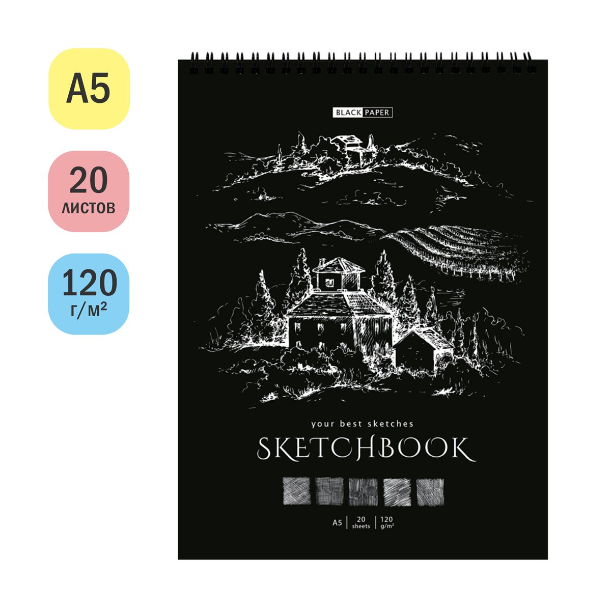 Скетчбук 20л., А5 ArtSpace «Black line. House», на гребне, 120г/м2, черный блок