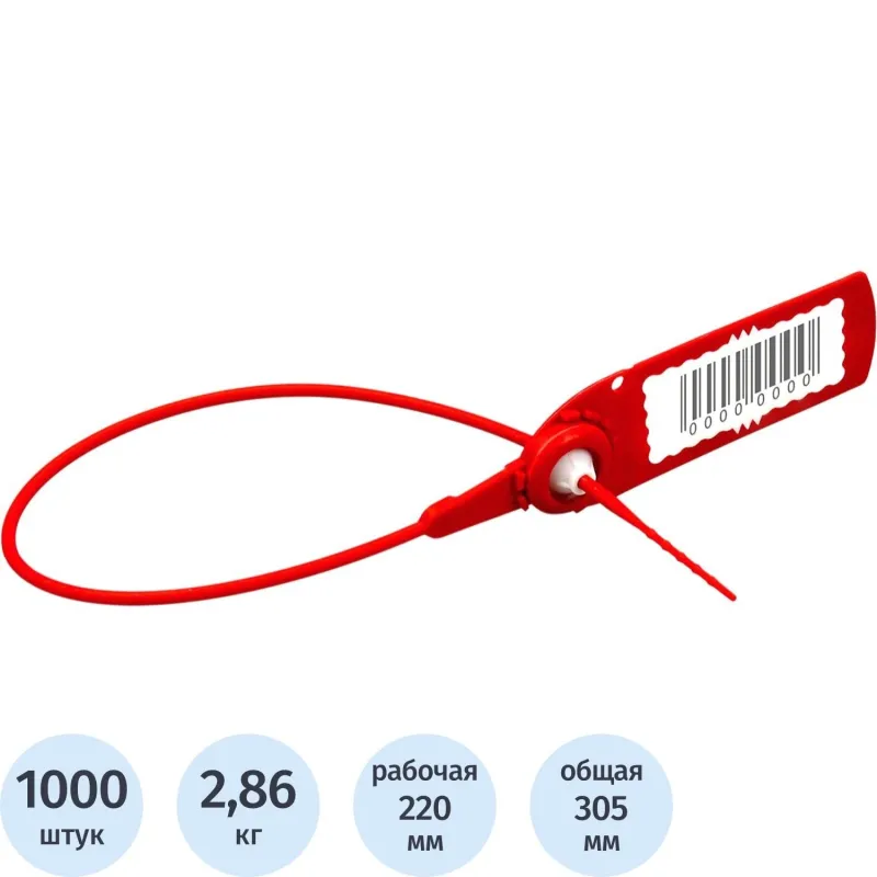 Пломба номерная пластиковая 220 мм красная (1000 шт. в упаковке)