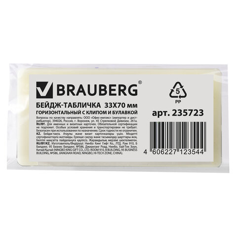 Бейдж-табличка BRAUBERG, 33x70 мм, горизонтальный с клипом и булавкой