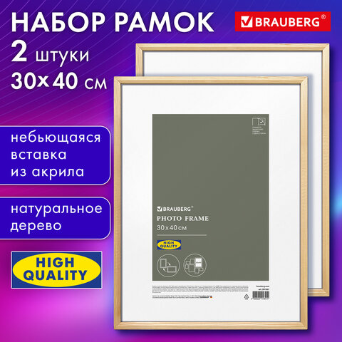 превью Рамка 30×40 см небьющаяся, КОМПЛЕКТ 2 штуки, багет 12 мм, дерево, BRAUBERG «Woodray», цвет натуральный