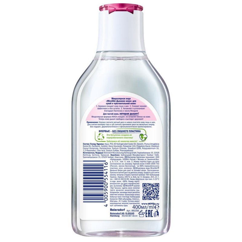 Вода мицеллярная Nivea 3 в 1 смягчающая 400 мл