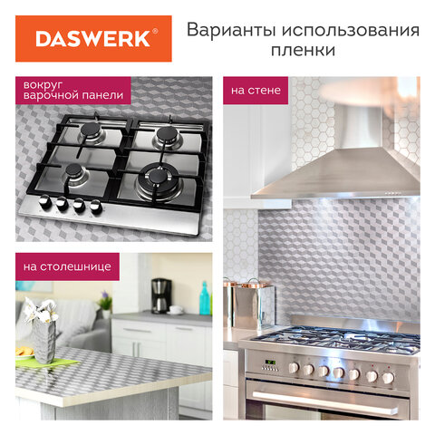 Самоклеящаяся пленкаалюминиевая фольга защитная для кухни/дома0.6×3 мсереброкубыDASWERK607848