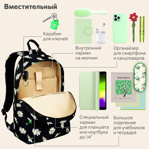 Рюкзак BRAUBERG DREAM универсальный с карманом для ноутбука, эргономичный, «Camomile», 42×26х14 см