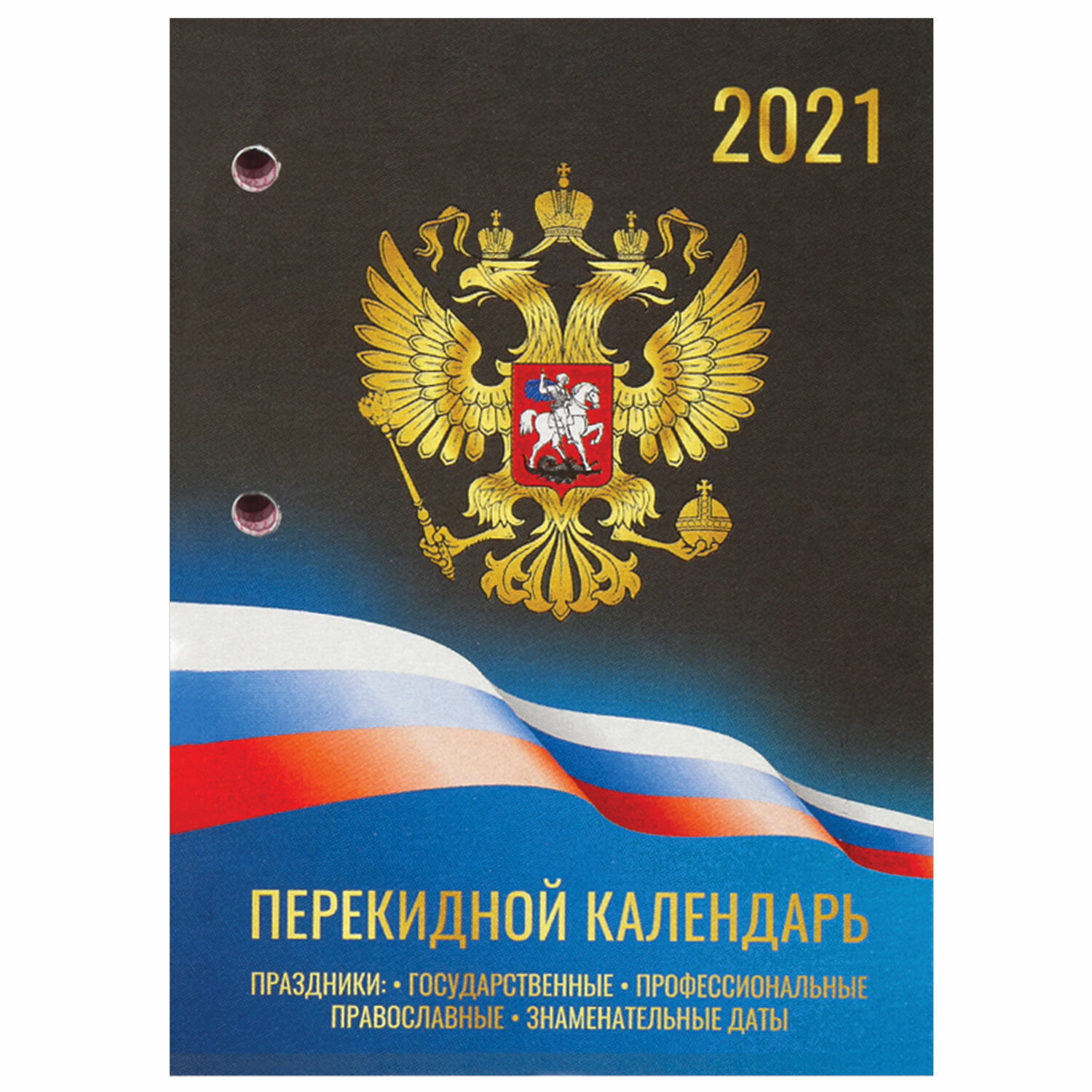 превью Календарь настольный перекидной 2021 год, 160 л., блок офсет, цветной, 2 краски, BRAUBERG, «РОССИЯ», 111892
