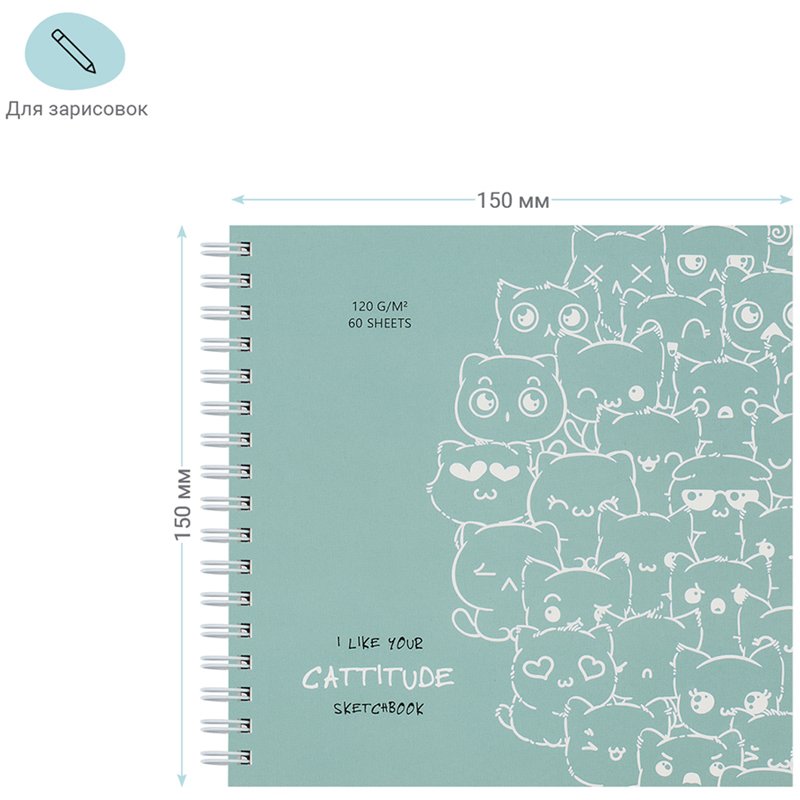 Скетчбук 60л. 150×150 на гребне MESHU «Cat wave», 120 г/м2