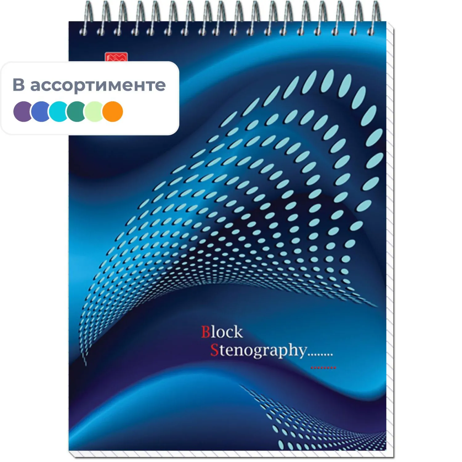 Блокнот Stenography (спираль, клетка, A5, 60 страниц)