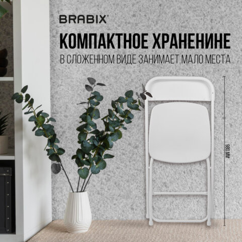 Стул складной BRABIX «Golf CF-002», белый каркас, пластик белый