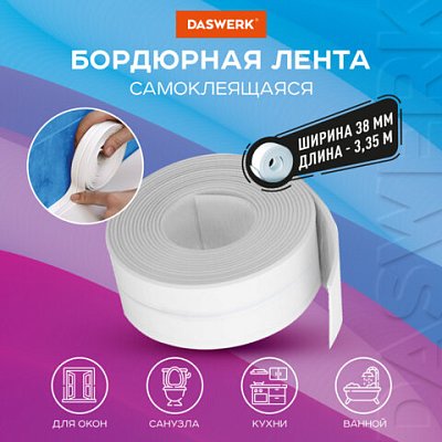 Клейкая лента бордюрная для ванны и кухни повышенной клейкости 38 мм х 3.35 м, бутил, DASWERK