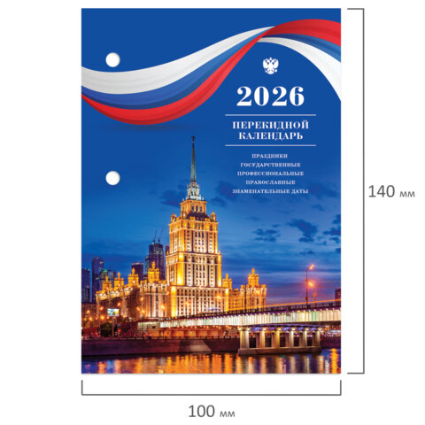 Календарь настольный перекидной на 2026 г., 160 л., блок газетный, 1 краска, STAFF, «СИМВОЛИКА»