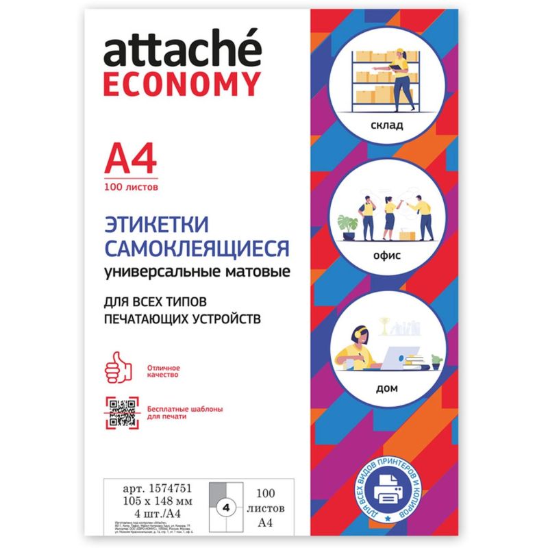 Этикетки самоклеящиеся Attache Economy (Выбор есть) 105х148 мм 4 штуки на листе белые (100 листов в упаковке)
