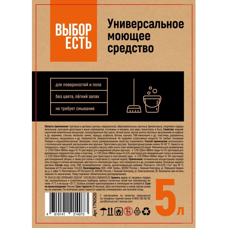 Средство универсальное для мытья пола и поверхностей Выбор Есть 5 л (концентрат)