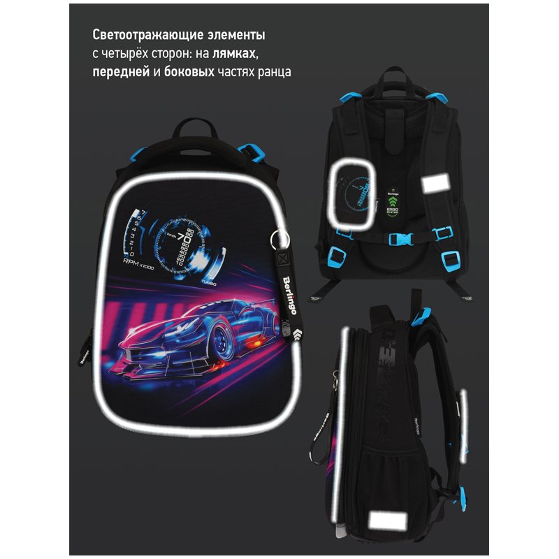 Ранец Berlingo Expert Max «Neon car» 37×28×16см, 2 отделения, анатомическая спинка, дождевик в комплекте
