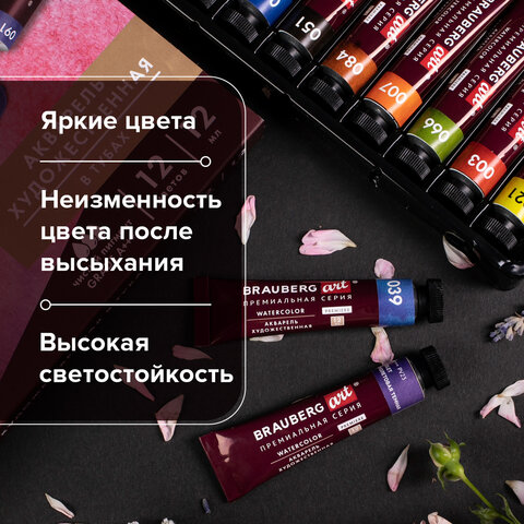 Акварель художественная в тубах НАБОР 12 цветов по 12 мл, BRAUBERG ART PREMIERE