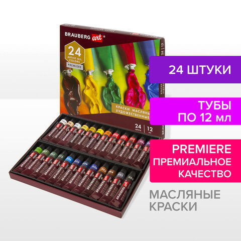 Краски масляные художественные BRAUBERG ART PREMIERE, 24 цвета по 12 мл, профессиональная серия, в тубах